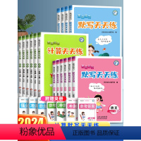 [全3本]语文人教版+数学苏教版+英语 三年级下 [正版]2024春亮点给力计算天天练默写能手小学一年级上册二年级上四五