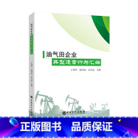 [正版]油气田企业典型违章行为汇编 中国石化出版社