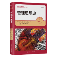 音像管理思想史 第7版(美)丹尼尔·雷恩,(美)阿瑟·贝德安