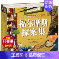 [正版]福尔摩斯探案集 彩图注音版小树苗儿童成长经典阅宝库小学生课外书读物少儿侦探悬疑推理小说书籍安徽少年儿童出版社一二