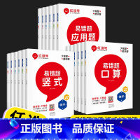 口算 二年级上 [正版]易错题数学口算竖式应用题一年级二年级三年级四年级五年级六年级上册数学专项强化训练习题人教版小学笔