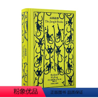 丛林故事(企鹅布纹经典) [正版]图书丛林故事(企鹅布纹经典)[英]约瑟夫•鲁德亚德•吉卜林著9787532792771