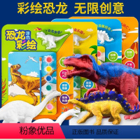[全4册] [正版]AR版恐龙王国涂色书345678岁画画本儿童幼儿园宝宝绘画本填色绘本