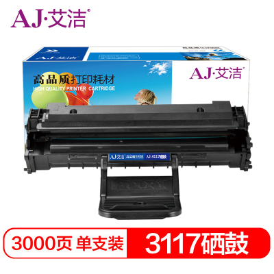 艾洁 3117硒鼓加黑版 适用富士施乐 Fuji Xerox 106R01159 3122 3124 3125 3125