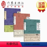 [正版]俗世奇人共3册全套未删减全新修订版冯骥才短篇小说集五年级读物现当代文学随笔民间人物传记作家出版社