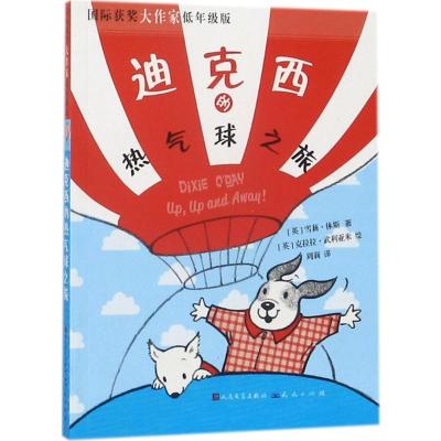 迪克西的热气球之旅