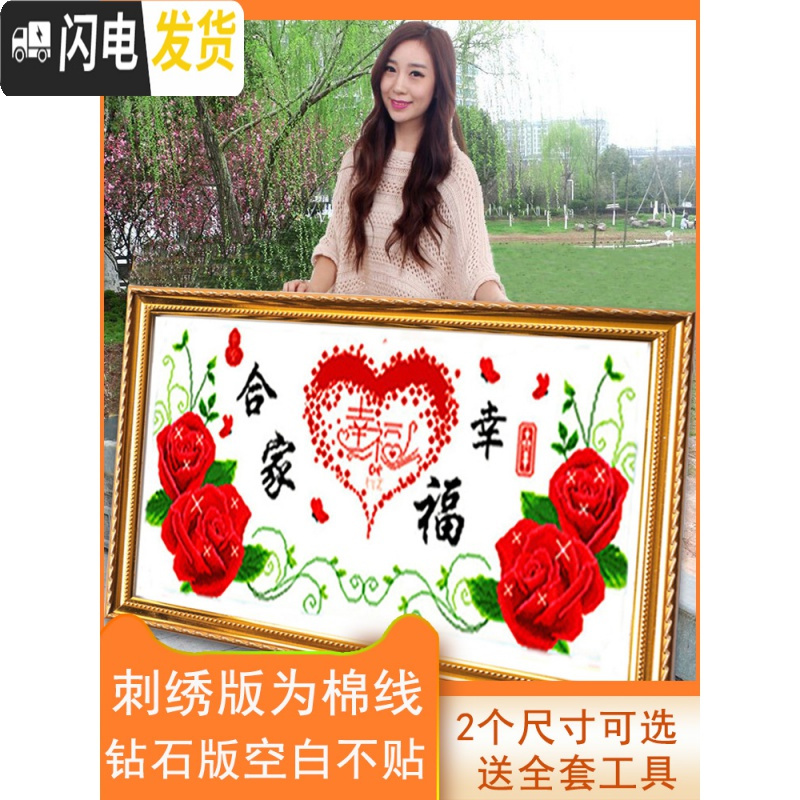 三维工匠家和万事兴5D水晶钻石画满钻家用客厅2019新款贴钻十字绣线绣卧室 钻石画圆钻[白色不贴]150*68cm