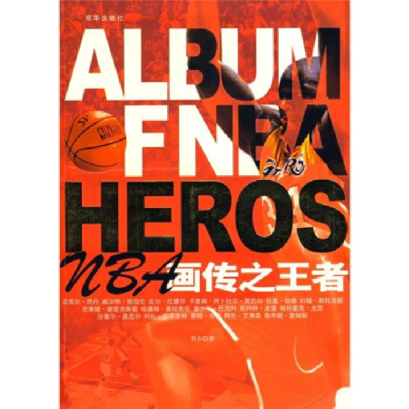 正版新书]NBA画传之王者肖左9787807241751