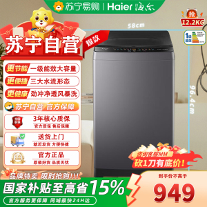 海尔出品统帅12公斤家用一级能效全自动洗脱一体波轮洗衣机大容量XQBL122-M20D1 12.2公斤