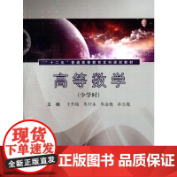 高等数学(少学时)