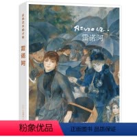 [正版]出类艺术画片集 雷诺阿 油画作品集礼盒装赠藏书票 文艺唯美世界名画装饰画版画创意送礼鉴赏收藏小清新明信片