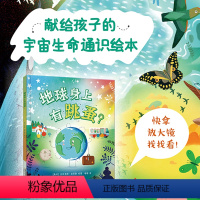地球身上有跳蚤 [正版]地球身上有跳蚤 (南非)亚历克斯·拉蒂默 太空科普百科绘本趣味故事 为孩子架构基本的自