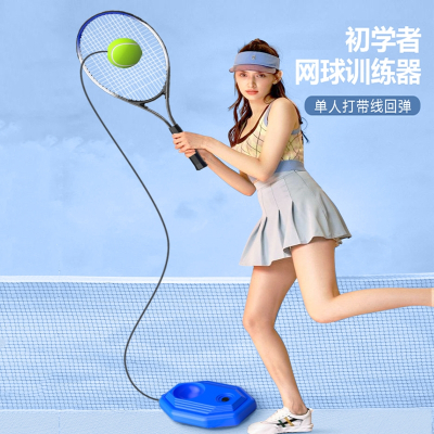  闪电客网球回弹训练器单人打带线成人固定高弹力球拍一个人自打网球