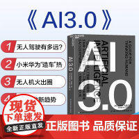 AI3.0 科技趋势人工智能AI时代 人类未来科技发展趋势 科技智能经济商业经济科学 梅拉妮·米歇尔著正版图书