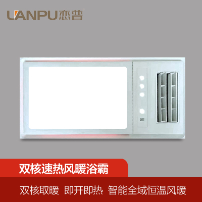 LANPU恋普 智能电器 浴霸(炫彩3号)安全速热 强劲双核取暖浴霸卫生间 多功能浴室