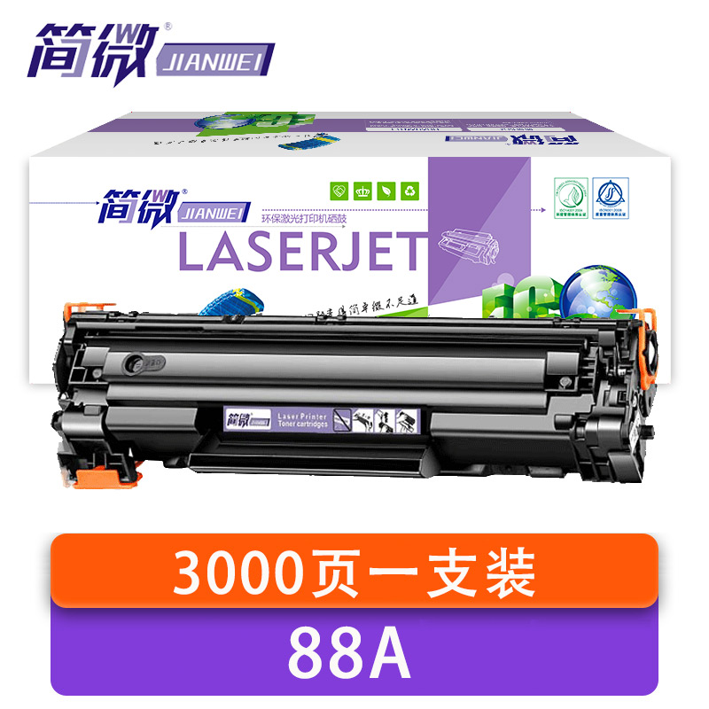 简微 硒鼓惠普88A 支