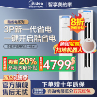 美的(Midea)空调柜机 酷省电 3匹 变频冷暖 除湿 客厅立式柜机 KFR-72LW/N8KS1-2P