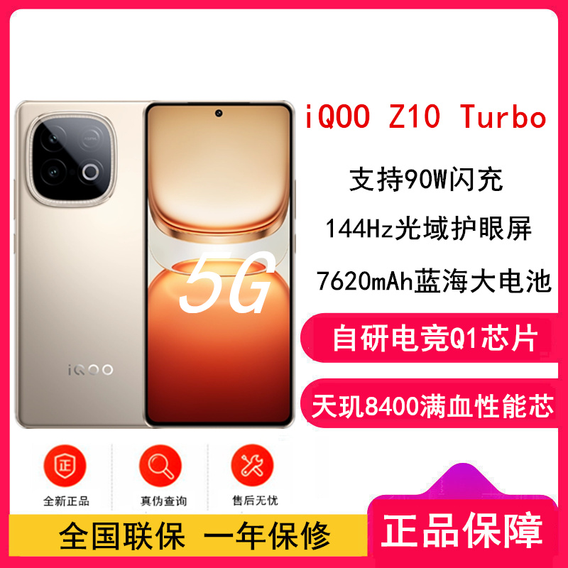 [全新]vivo iQOO Z10 Turbo 沙漠色 12GB+512GB 天玑8400 5G芯 7620mAh蓝海大电池 90W快充 双卡手机
