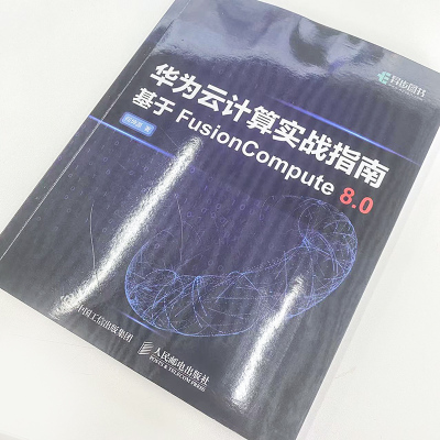 [正版]书华为云计算实战指南 FusionCompute华为HCIA云计算课程通信技术与应用网络管理人员网络工程开发人