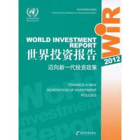 正版新书]世界投资报告2012:迈向新一代投资政策联合国贸易和发