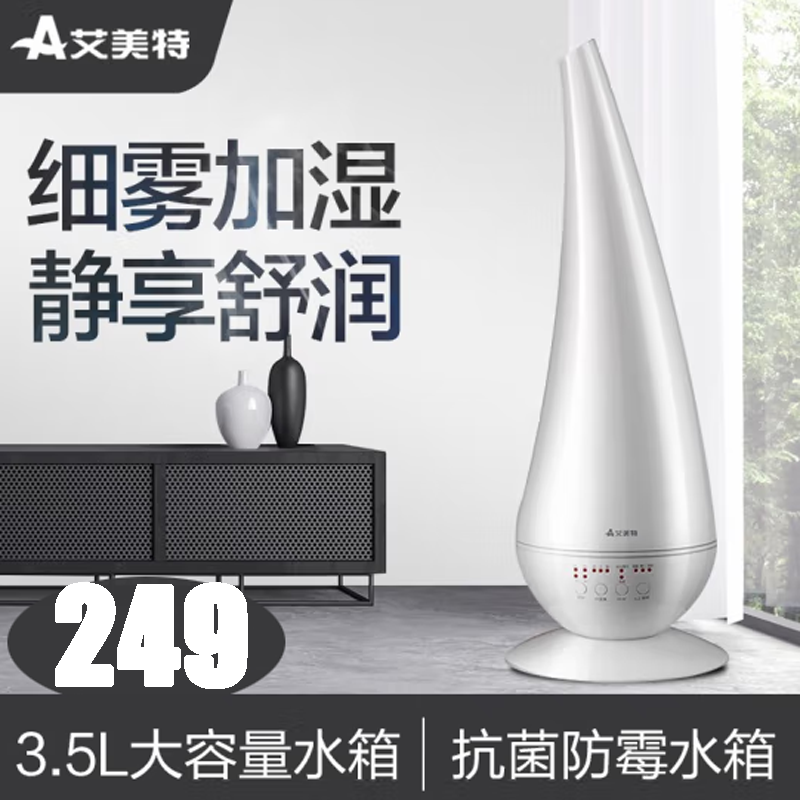 艾美特(Airmate)加湿器 3.5L大水箱 缺水保护 加湿香薰 家用香薰加湿器 UMW-4002M
