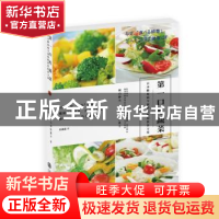 正版 第一口吃蔬菜 梶山静夫,今井佐惠子[著] 上海交通大学出版