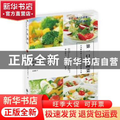 正版 第一口吃蔬菜 梶山静夫,今井佐惠子[著] 上海交通大学出版