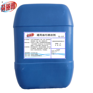 荷丽雅通用油污清洁剂YL-117型25KG/桶