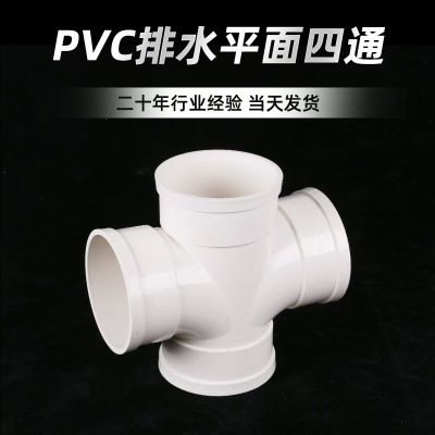 盛京联硕 PVC平面四通 公称内径200*110mm 个