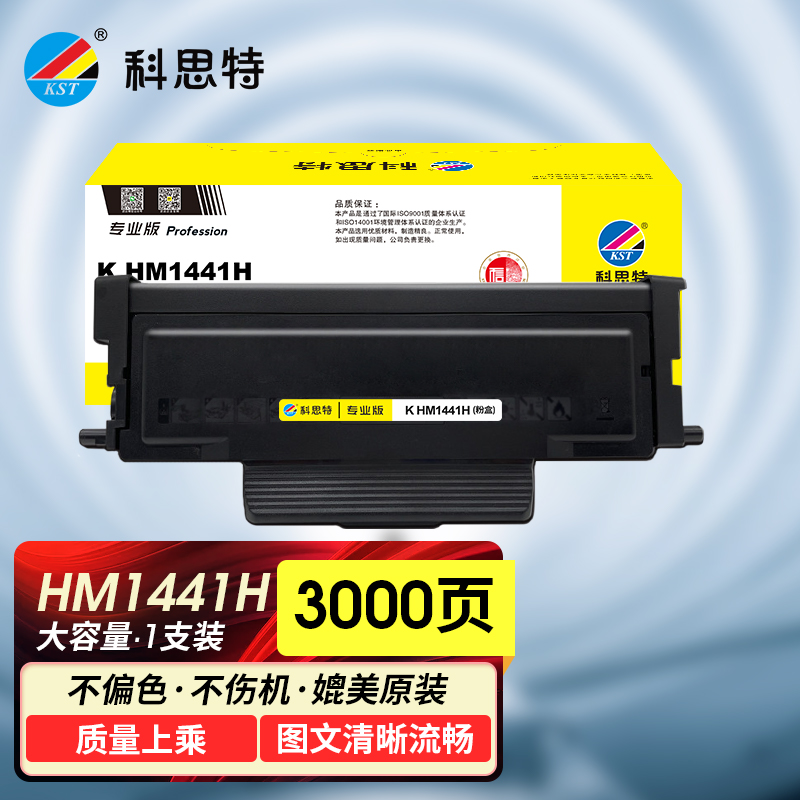 科思特 K HM-1441H 粉盒 大容量 适用华讯方舟HC4900L HC4900S HM1440 HM1441专业版