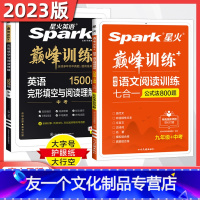 [2本套装]中考 英语完形与阅读专项+语文阅读专项 全国通用 [友一个正版]2023新版中考英语完形填空与阅读理解150