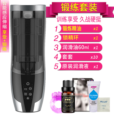 吉祥小炮日本智能全自动飞机杯男用伸缩夹吸自卫慰器高潮神器电动专用私处1代锻练套餐=主品+锻炼精油+锁精环+情趣大礼包