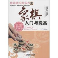正版新书]象棋入门与提高李雪明9787530886670