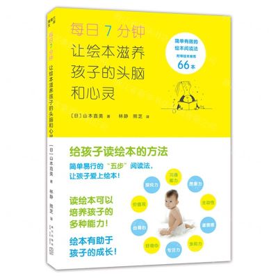 [N]每日7分钟让绘本滋养孩子的头脑和心灵-9787513353588