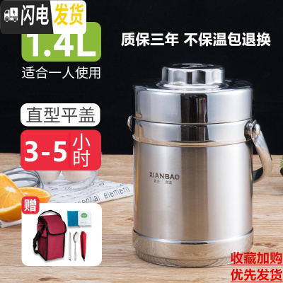 三维工匠304不锈钢真空保温饭盒超长家用12小时3多层便当盒携手提桶上班族 (3-5时)1.4+餐具+袋
