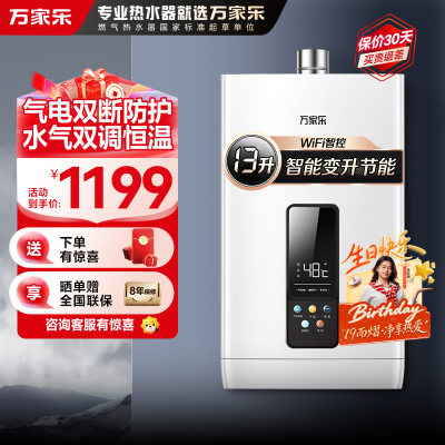 万家乐恒温王[全红婵推荐]燃气热水器13升天然气节能智能变升气电双断多重防冻低水压启动JSQ26-13DP3(F)