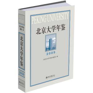 [M]北京大学年鉴(2009)-9787301300848