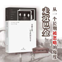 音像棠棣之华:巴金的两位哥哥巴金,杨苡,黄裳等著