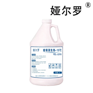 娅尔罗 玻璃清洗剂 -15 ℃ YEL-LS15 2L 瓶