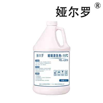 娅尔罗 玻璃清洗剂 -15 ℃ YEL-LS15 2L 瓶