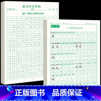 [上册]同步字帖3年级+同步作文字帖 [正版]三年级上册同步练字帖语文人教版小学生钢笔硬笔书法练字本楷书笔画笔顺儿童铅笔