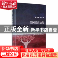 正版 美国最高法院(精) (美)琳达·格林豪斯著 译林出版社 9787544