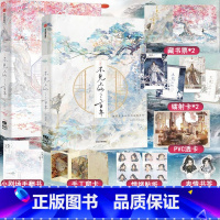 [正版]书内赠品版不见上仙三百年1+2套装全2册 木苏里 著 萧复暄x乌行雪 双男主 判官 龛世 某某 同作者 书