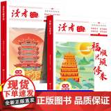 全2册 读者丛书：福顺只须修来+盛世绘就梦想 读者合订本文摘文学文摘期刊初高中作文素材初高中生课外阅读书籍经典美文珍藏读