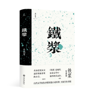 正版新书]铁浆朱西甯9787510860966