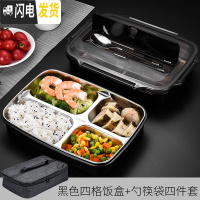 三维工匠保温饭盒学生便当盒分格餐盒上班族304不锈钢便携餐盒分隔型 黑色四格饭盒+勺+筷+袋(2套起送杯子+吸管)