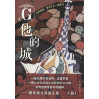 [M]他的城-9787020138319
