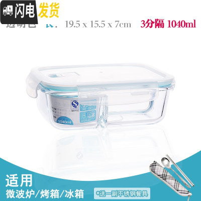 三维工匠[送餐具]耐热三分隔玻璃饭盒微波炉专用冰箱保鲜盒便当盒密封碗 三分隔1040+送餐具