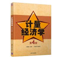 正版新书]计量经济学(第4版)孙敬水9787302504795