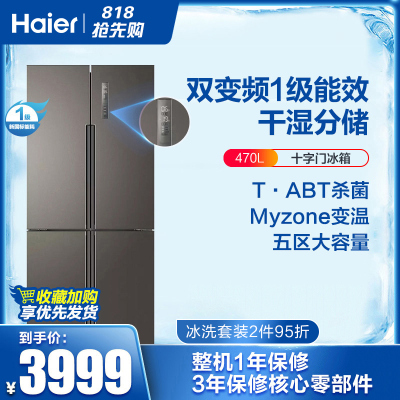 海尔（Haier）470升十字对开门冰箱双变频1级能效干湿分储T·ABT杀菌家用电冰箱BCD-470WDPG